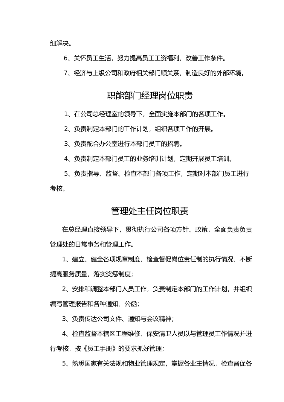 物业管理公司内部管理制度汇编全_第3页