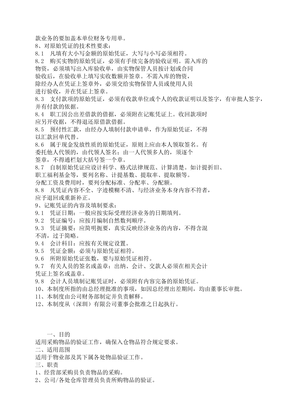 物业管理公司管理制度汇编131P_第3页