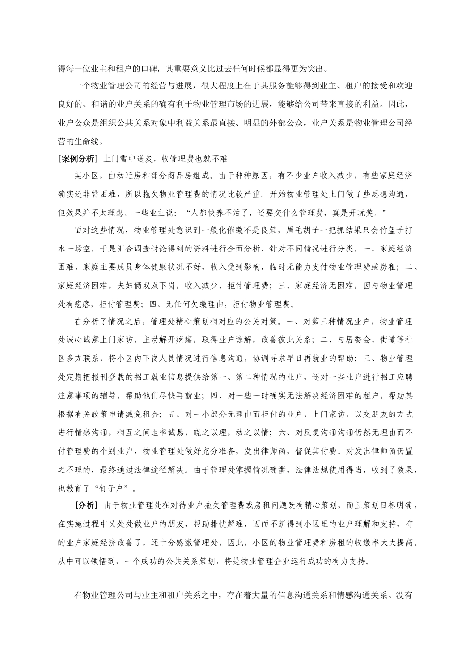 物业管理公司外部的公共关系_第2页