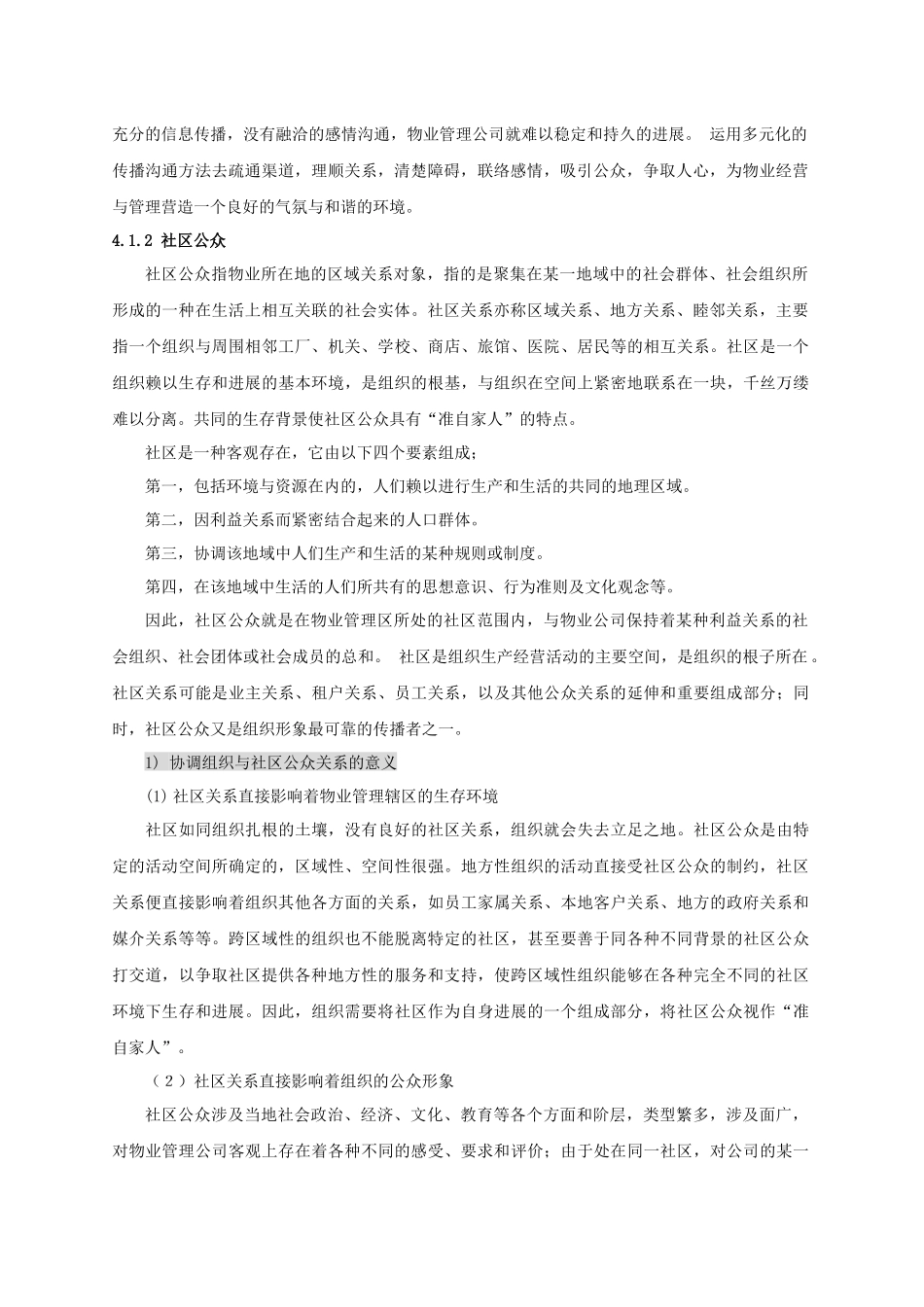 物业管理公司外部的公共关系_第3页