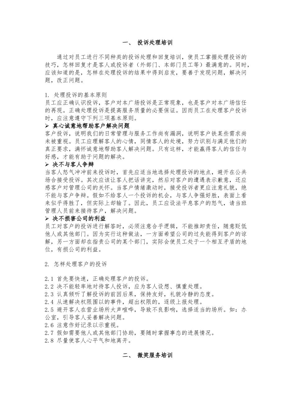 物业管理公司新员工基本培训手册范本_第2页