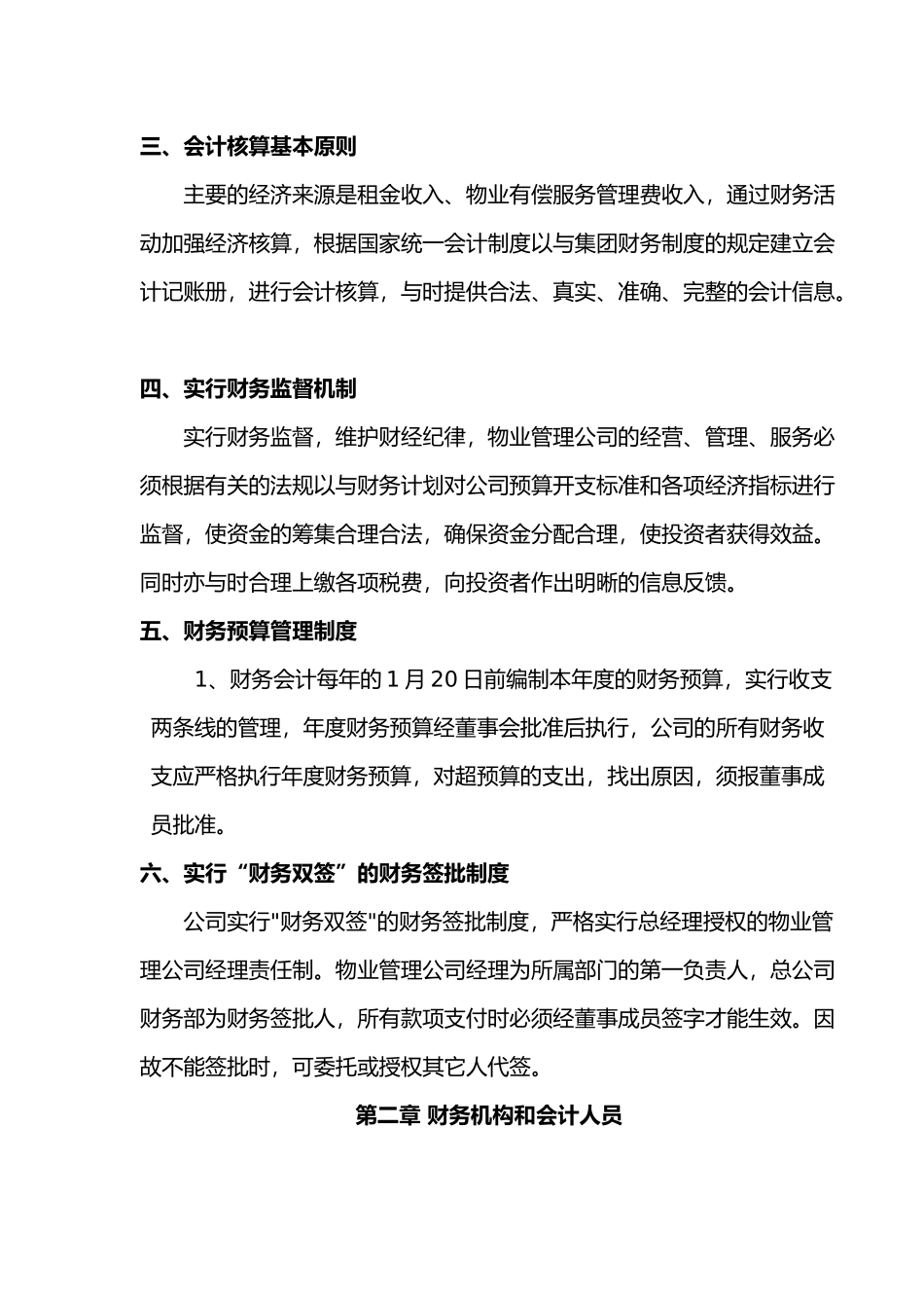 物业管理公司财务管理制度汇编_第3页