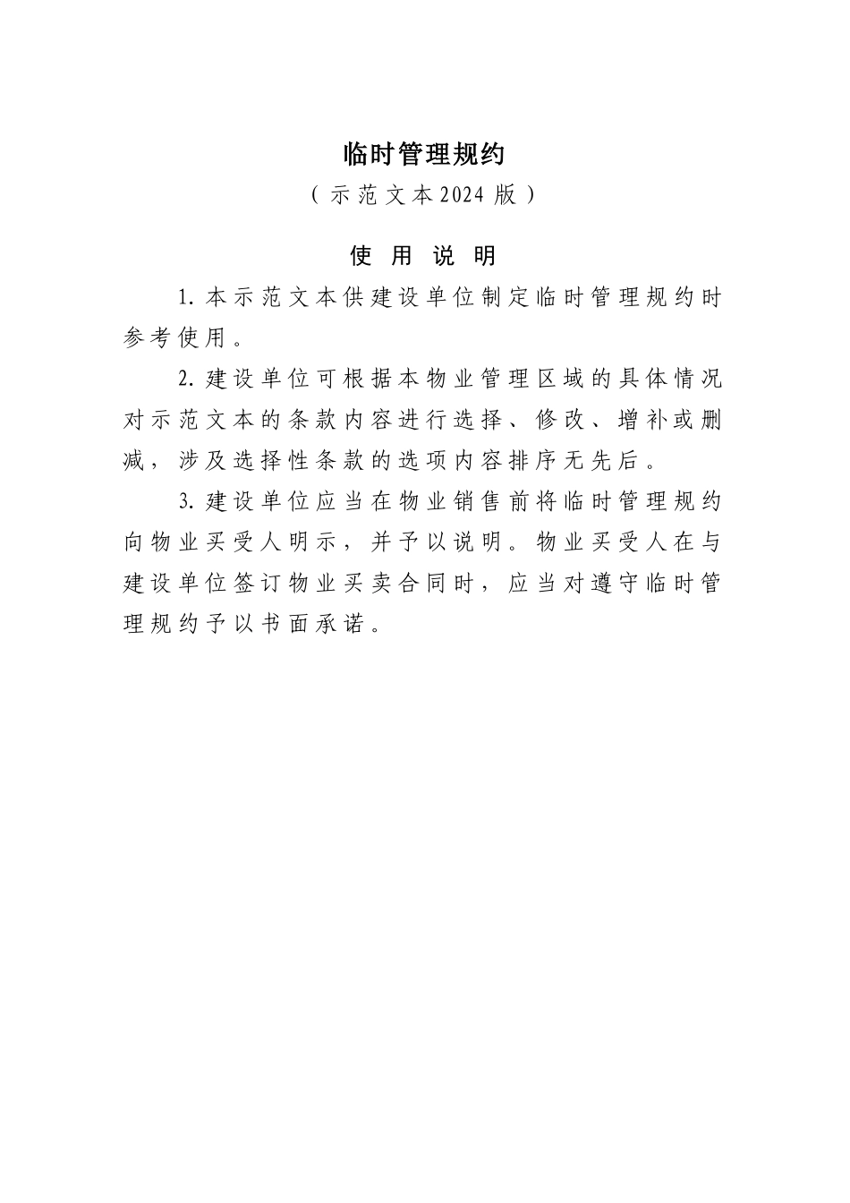 物业管理公约_第1页