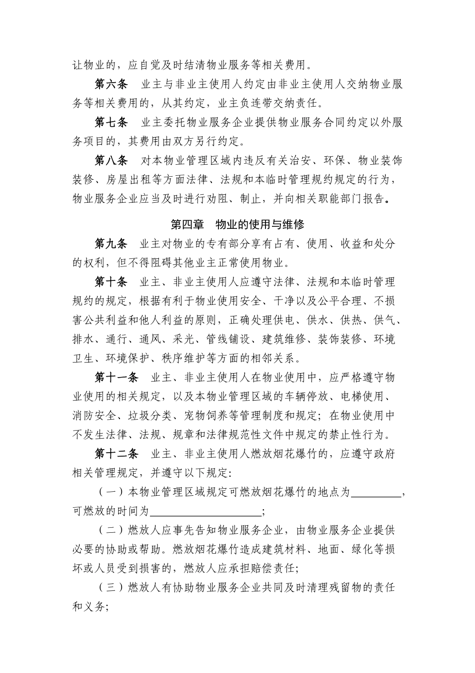 物业管理公约_第3页