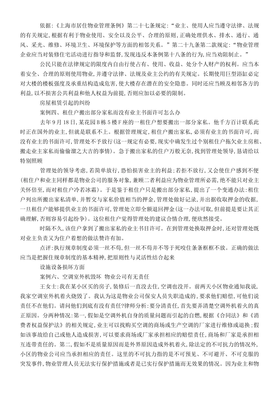 物业管理典型案例汇总_第2页