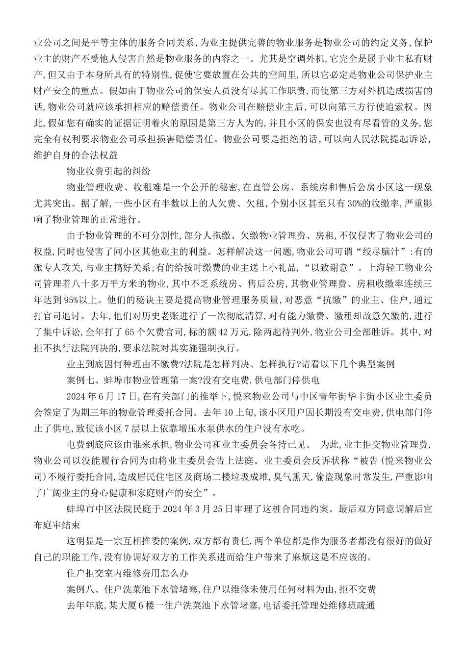 物业管理典型案例汇总_第3页