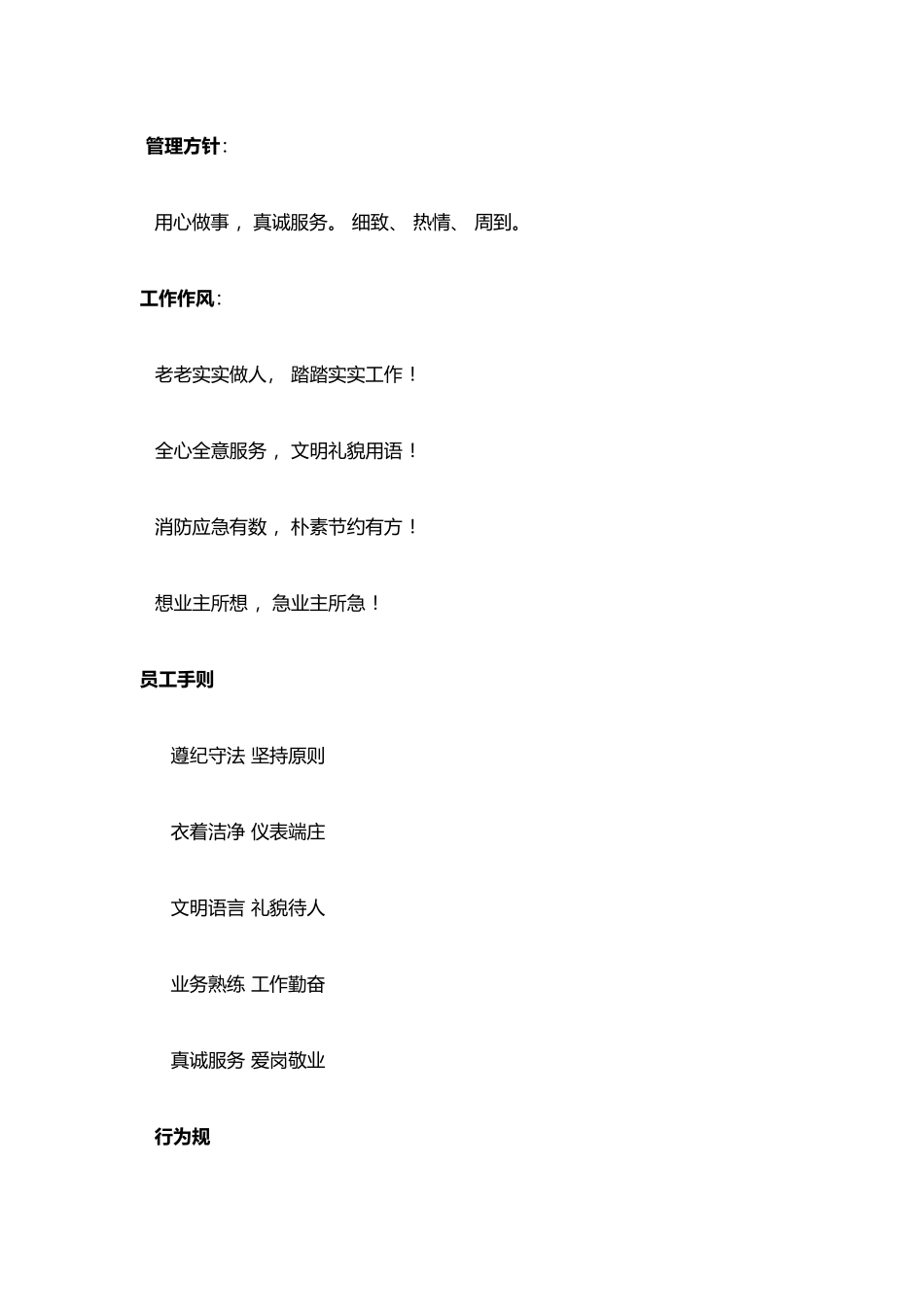 物业管理内部制度汇编_第2页