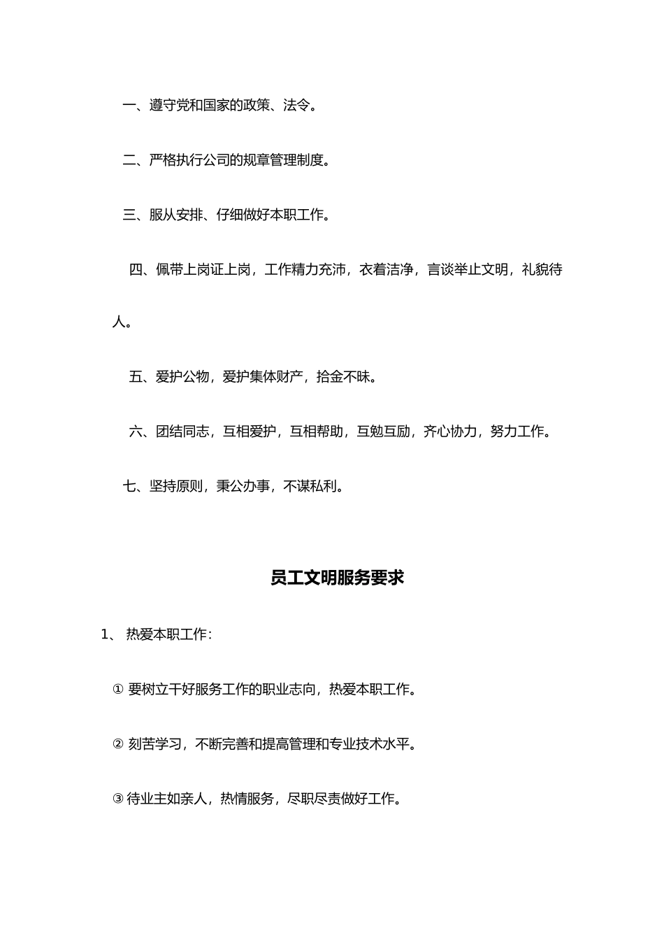 物业管理内部制度汇编_第3页