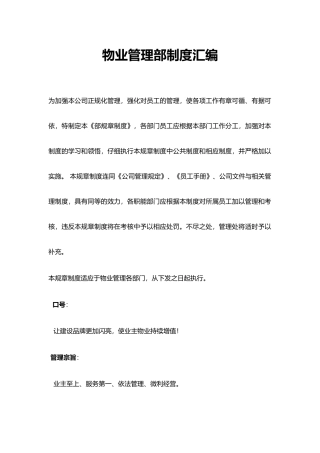 物业管理内部制度汇编