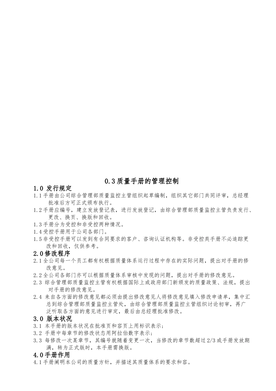 物业管理公司质量管理手册范本_第3页