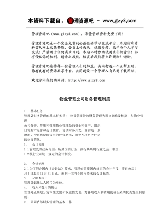 物业管理公司财务管理制度