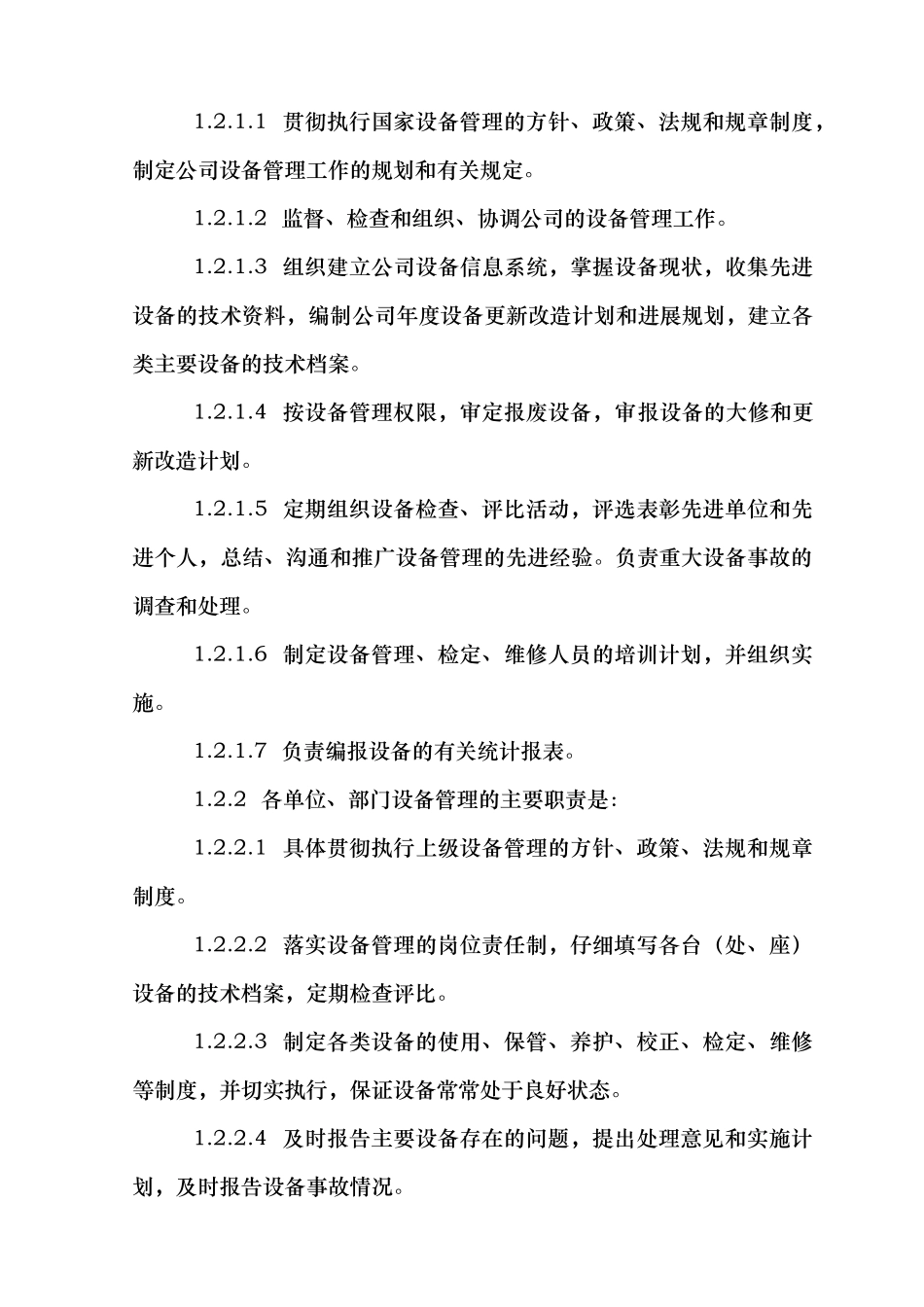物业管理分公司设备管理规定_第2页