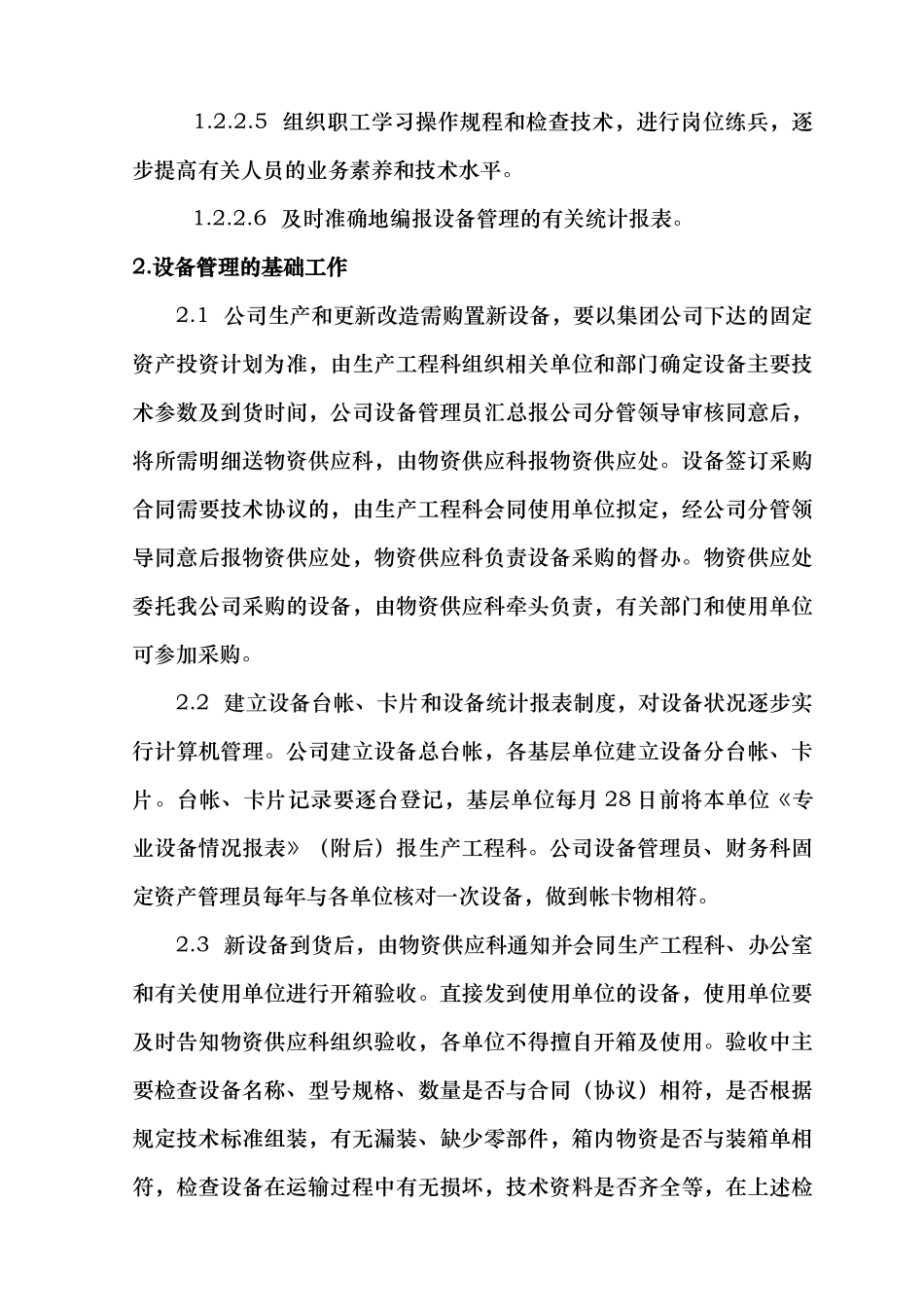 物业管理分公司设备管理规定_第3页