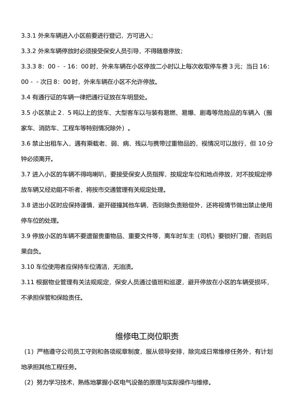 物业管理制度与岗位职责说明_第2页