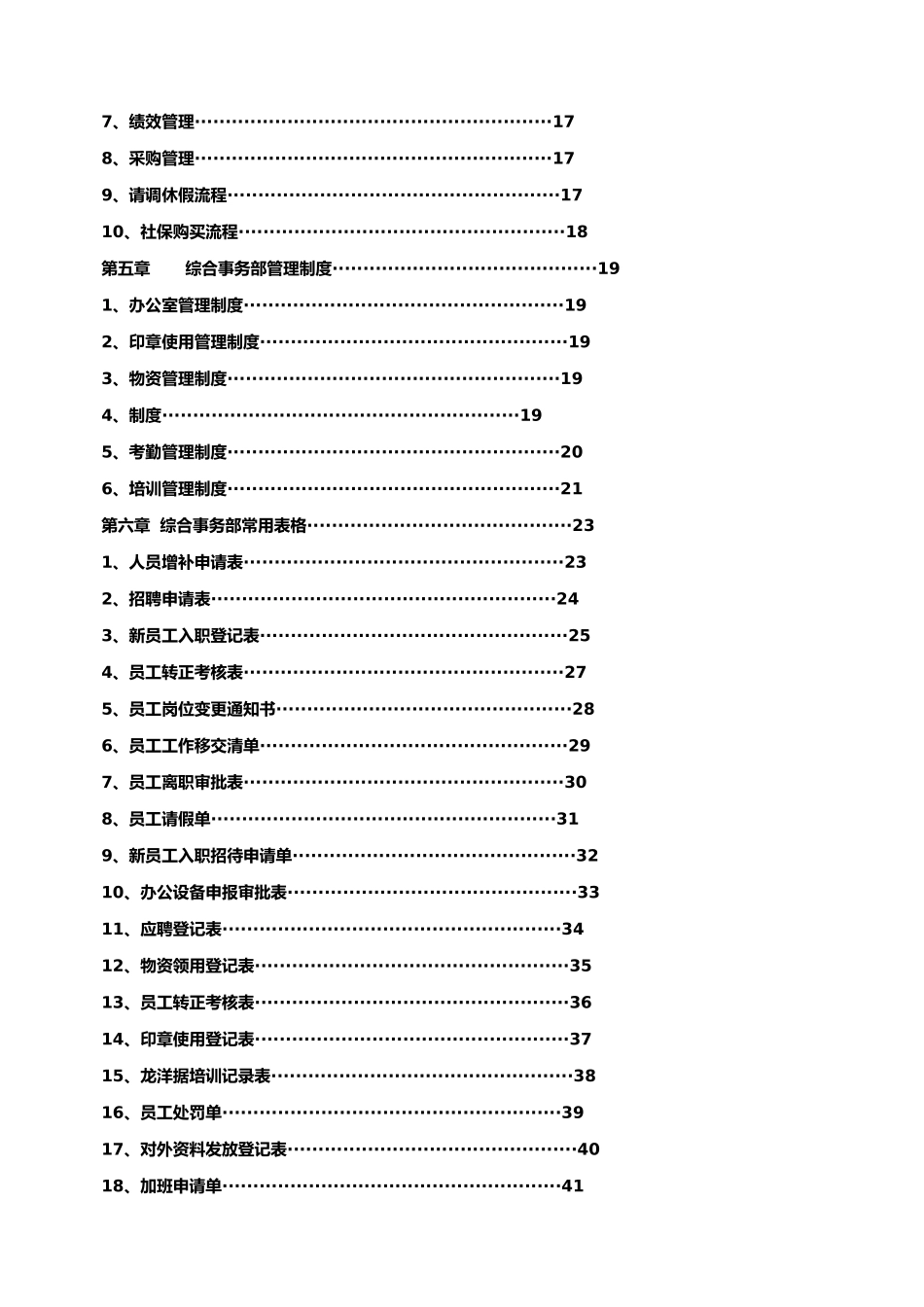 物业管理制度之综合事务部_第3页