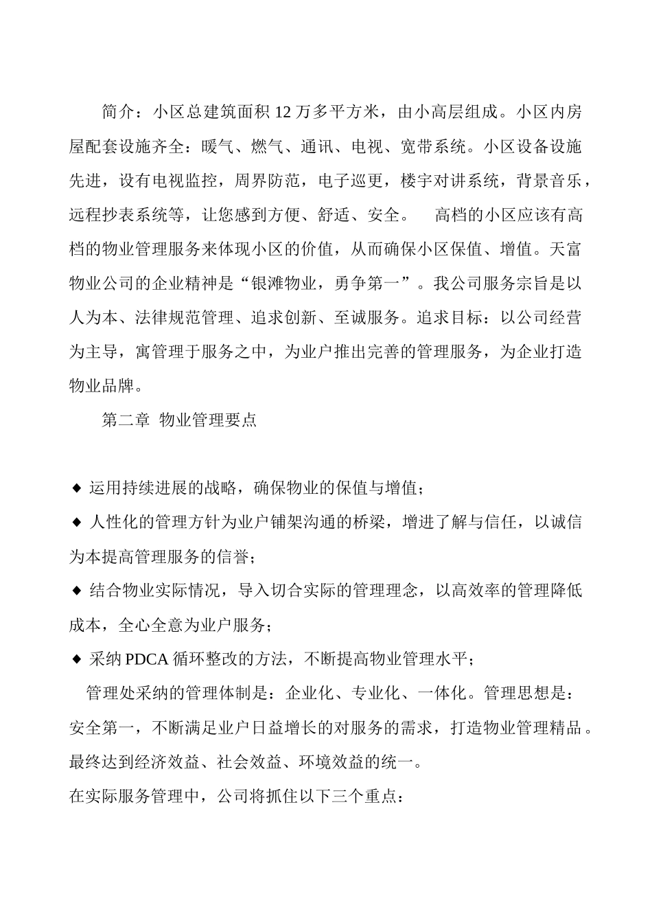物业管理制度汇编（DOC 56页）_第1页