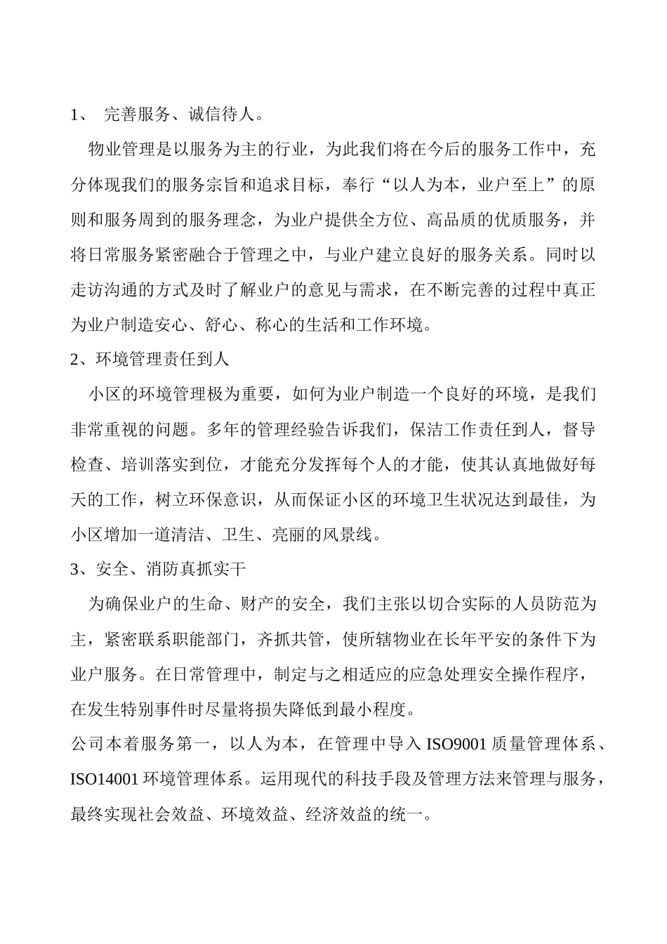 物业管理制度汇编（DOC 56页）_第2页