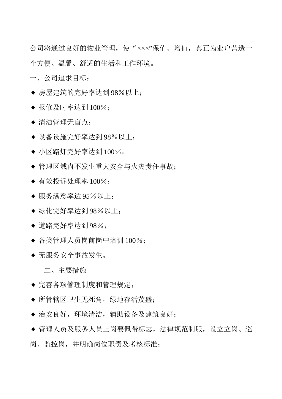 物业管理制度汇编（DOC 56页）_第3页