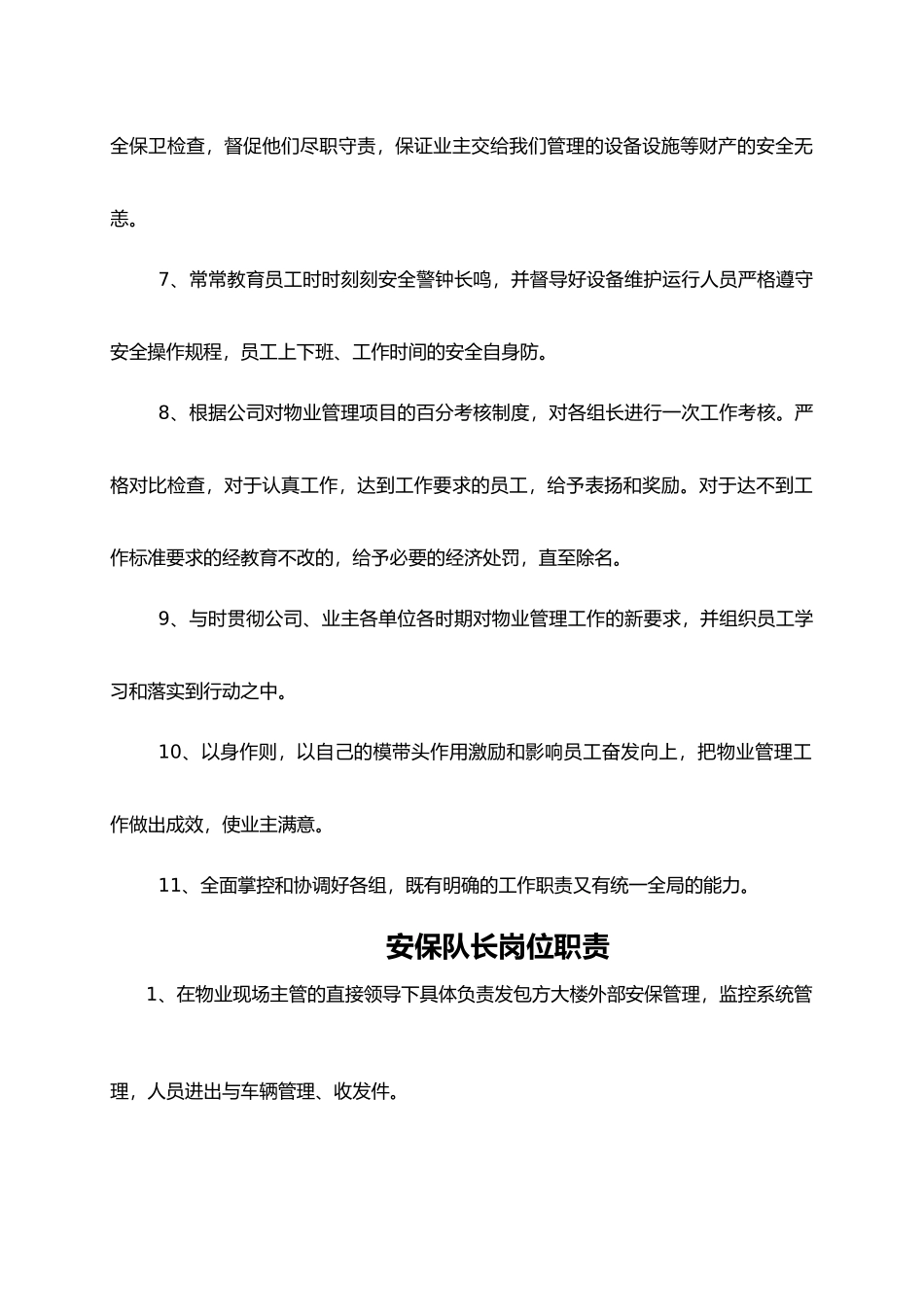 物业管理制度范本_第2页