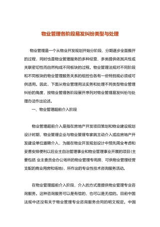 物业管理各阶段易发纠纷处理