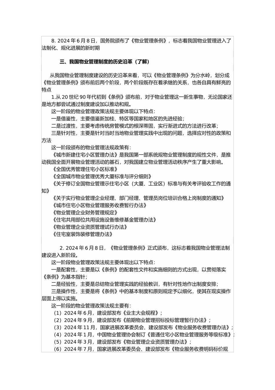 物业管理基本制度与政策复习纲要_第3页