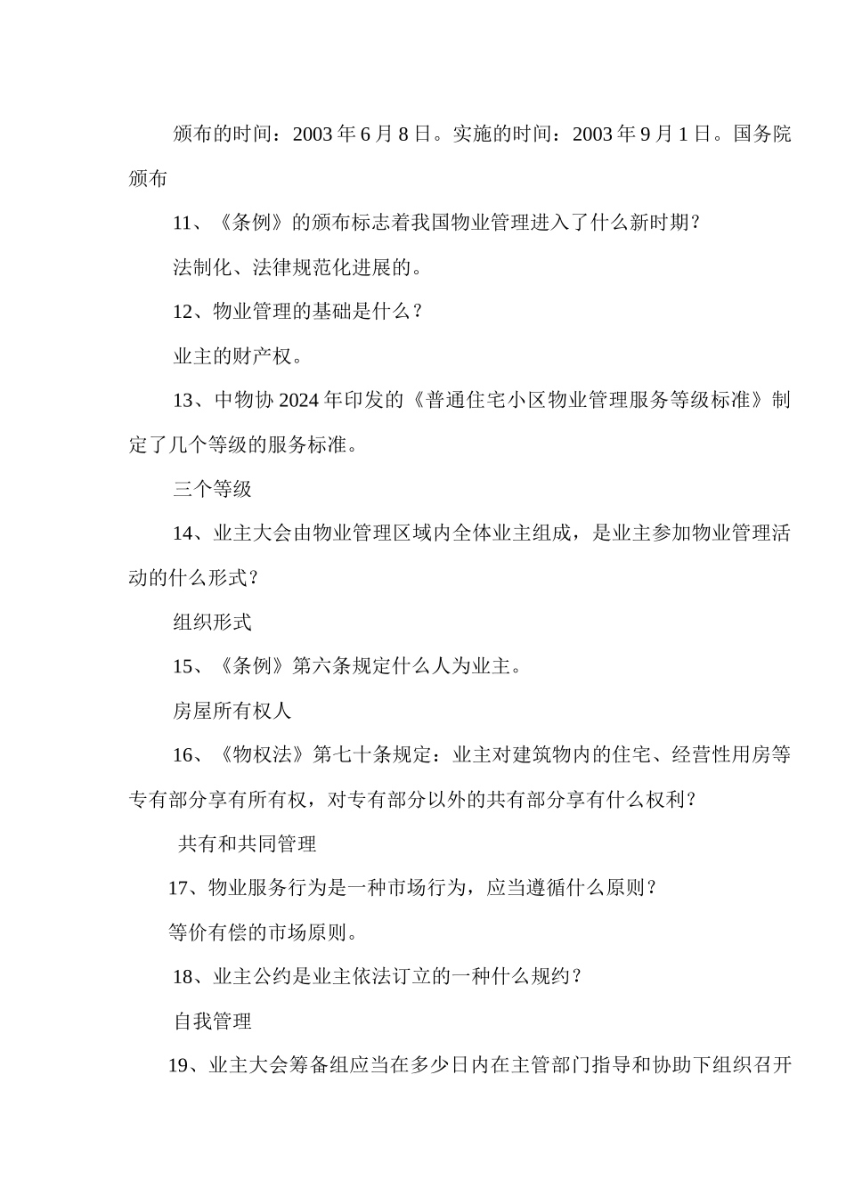 物业管理基本制度与政策重点_第2页