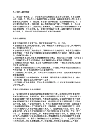 物业管理基本制度汇编