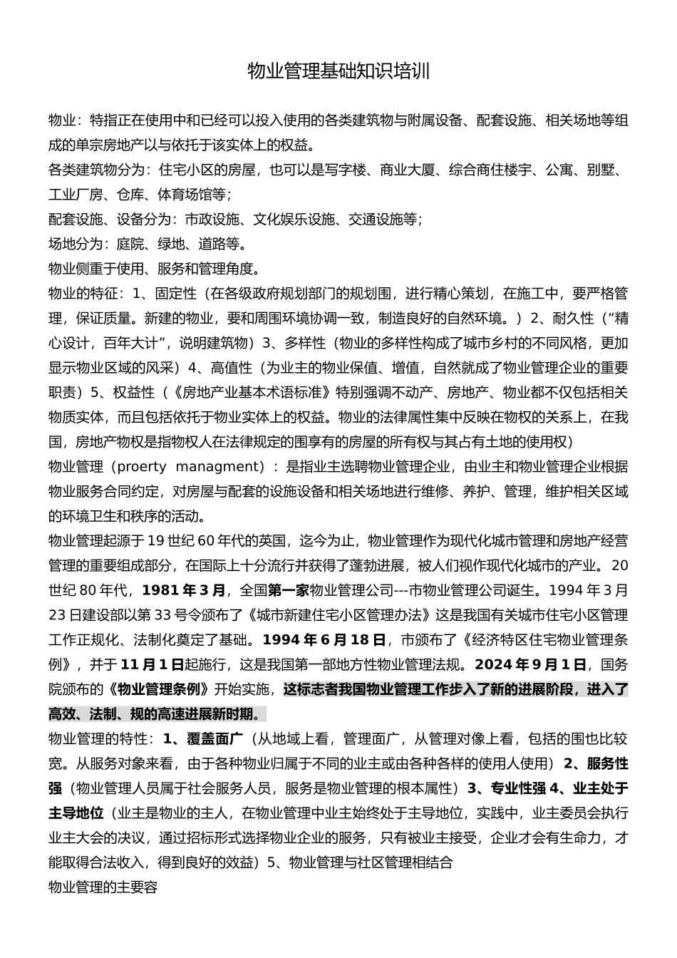 物业管理基础知识培训材料_第1页