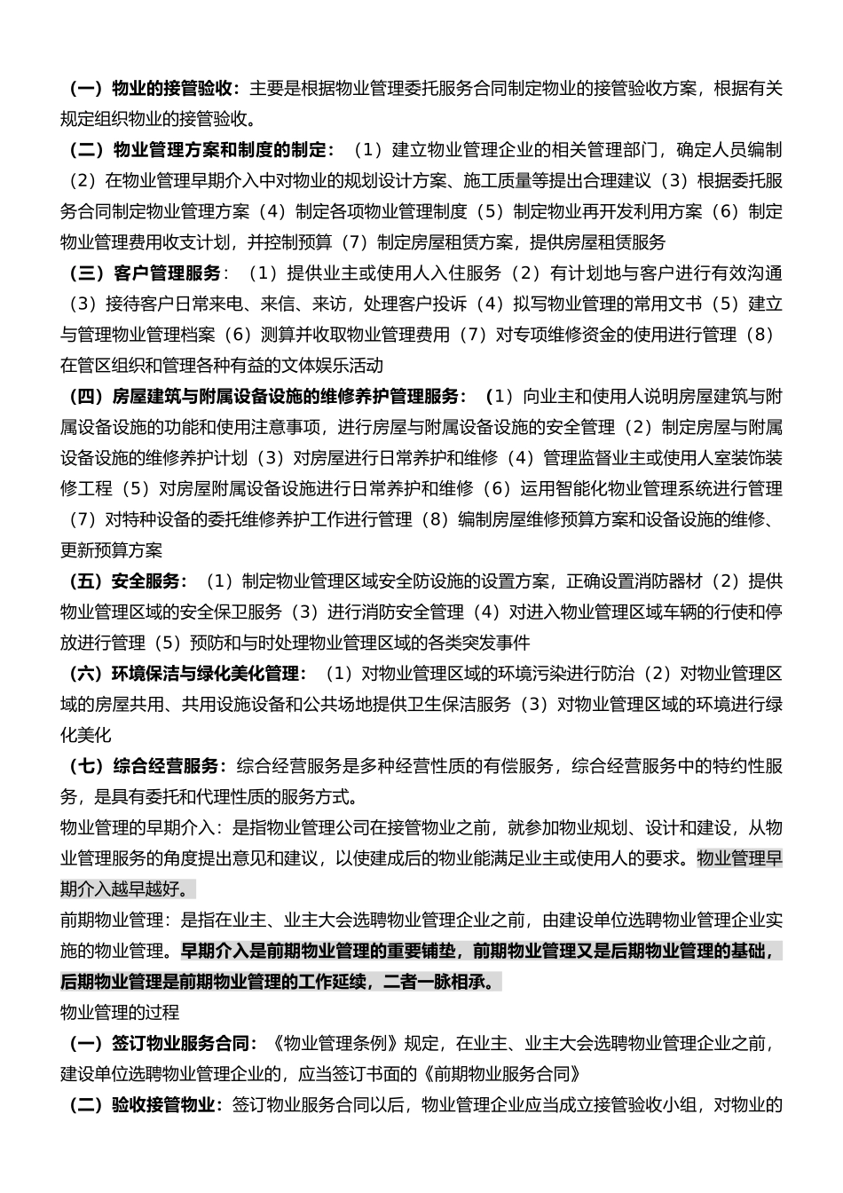 物业管理基础知识培训材料_第2页