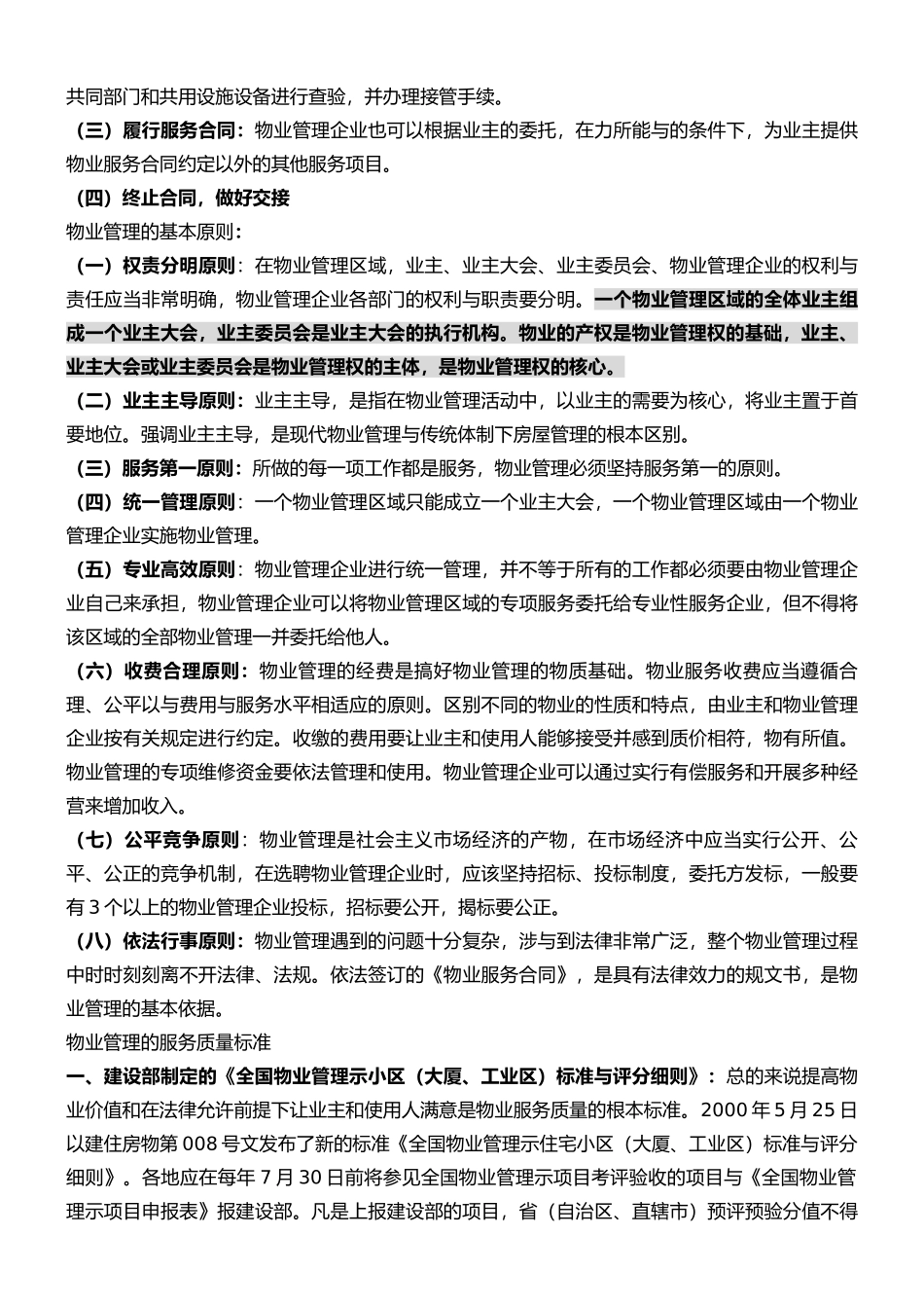 物业管理基础知识培训材料_第3页