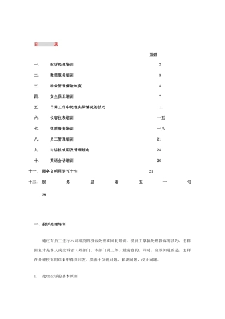 物业管理基本培训手册