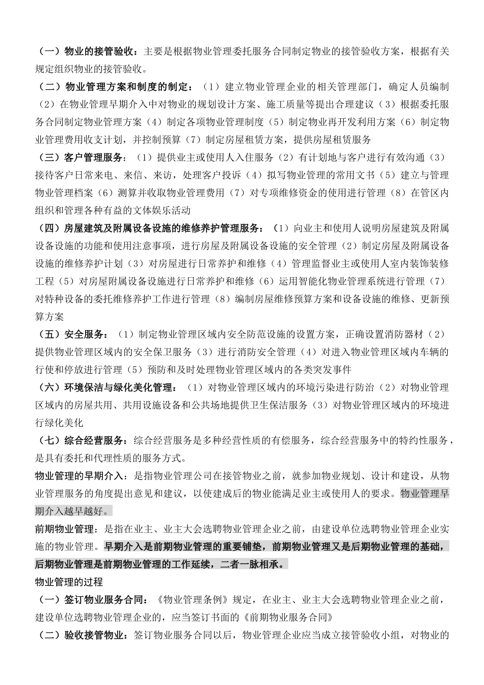 物业管理基础知识讲义_第2页