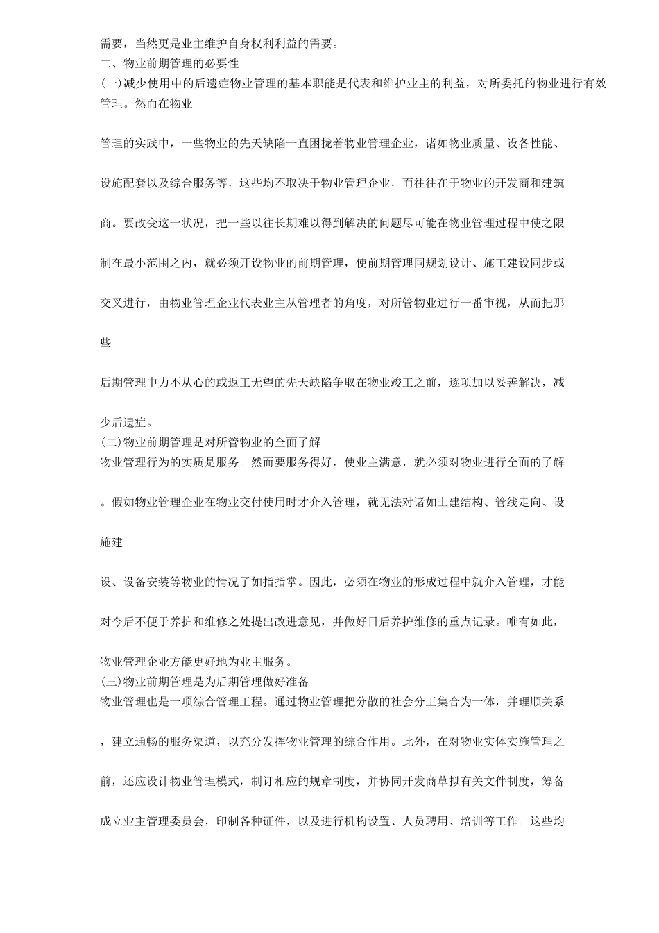 物业管理实务及范例精解上_第3页