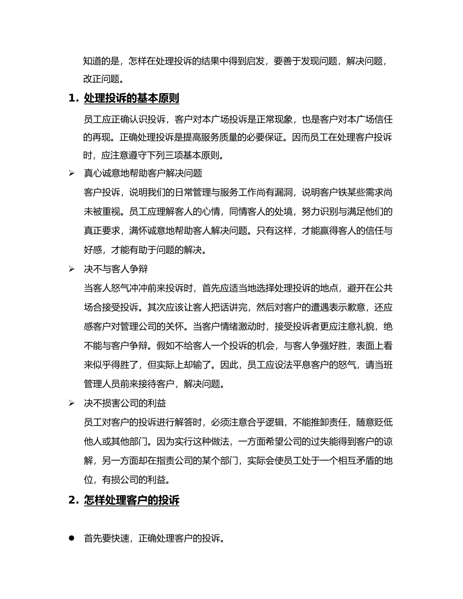 物业管理客服培训手册范本_第2页