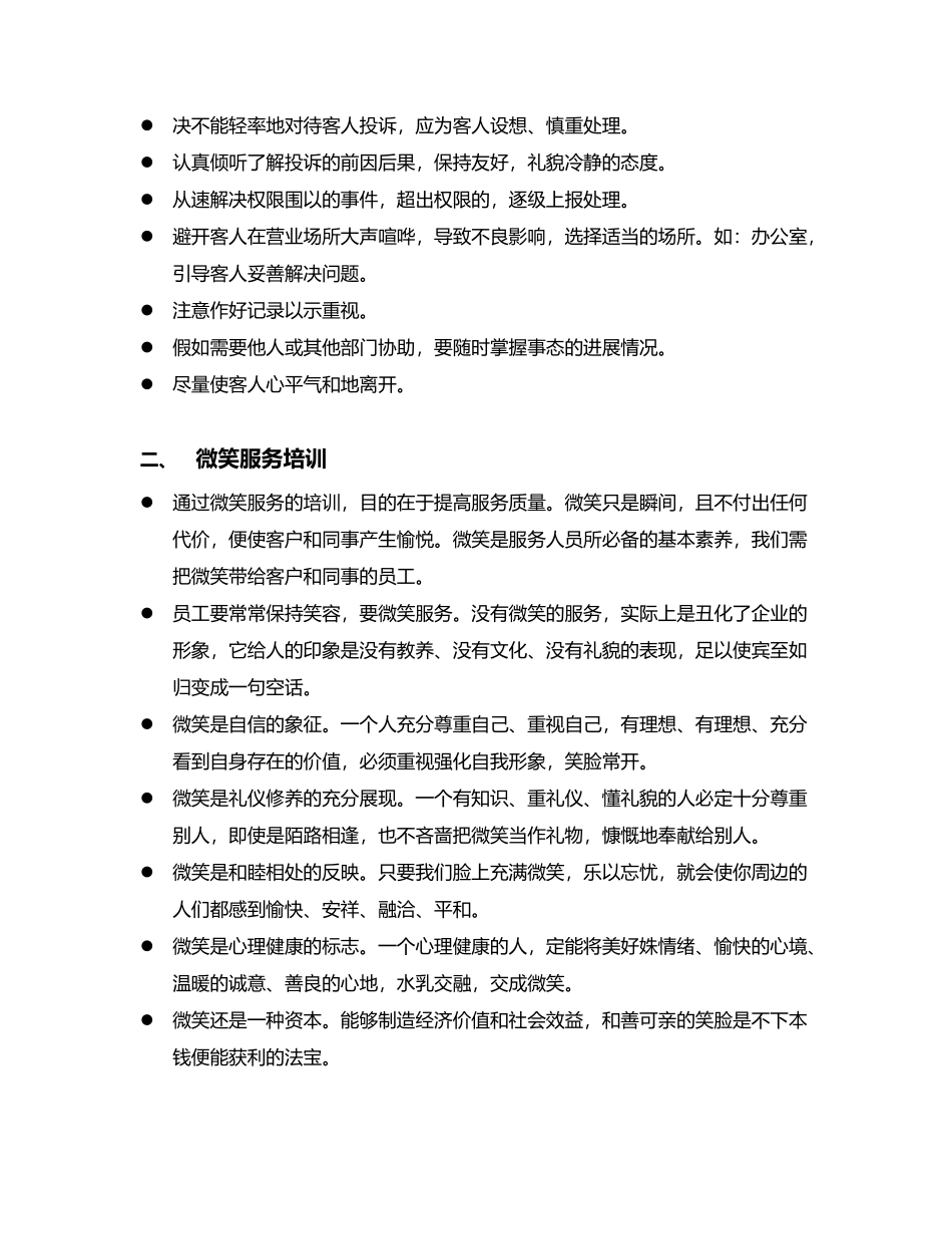 物业管理客服培训手册范本_第3页
