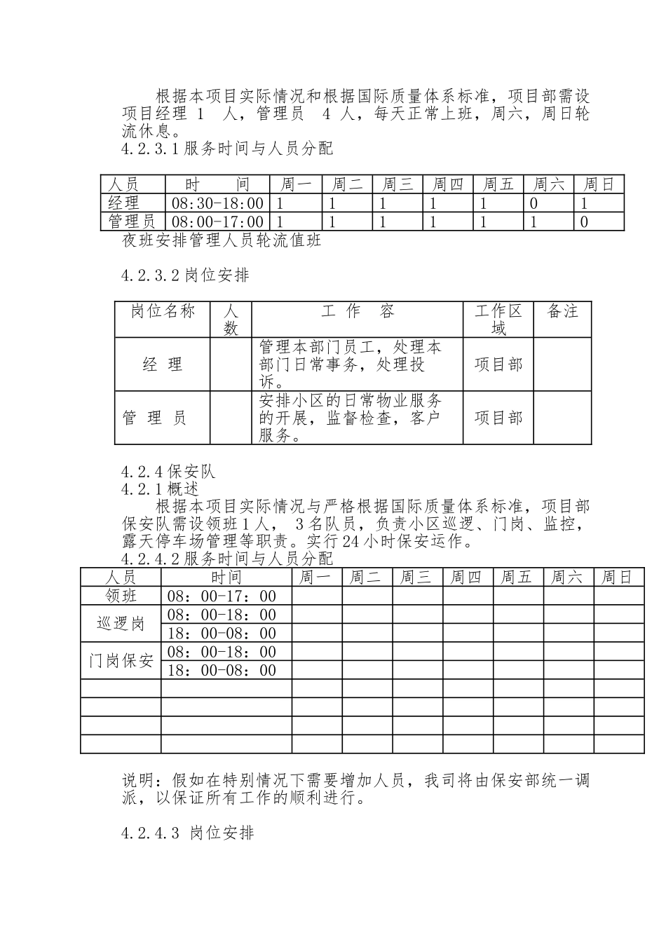 物业管理实施计划方案参考_第2页