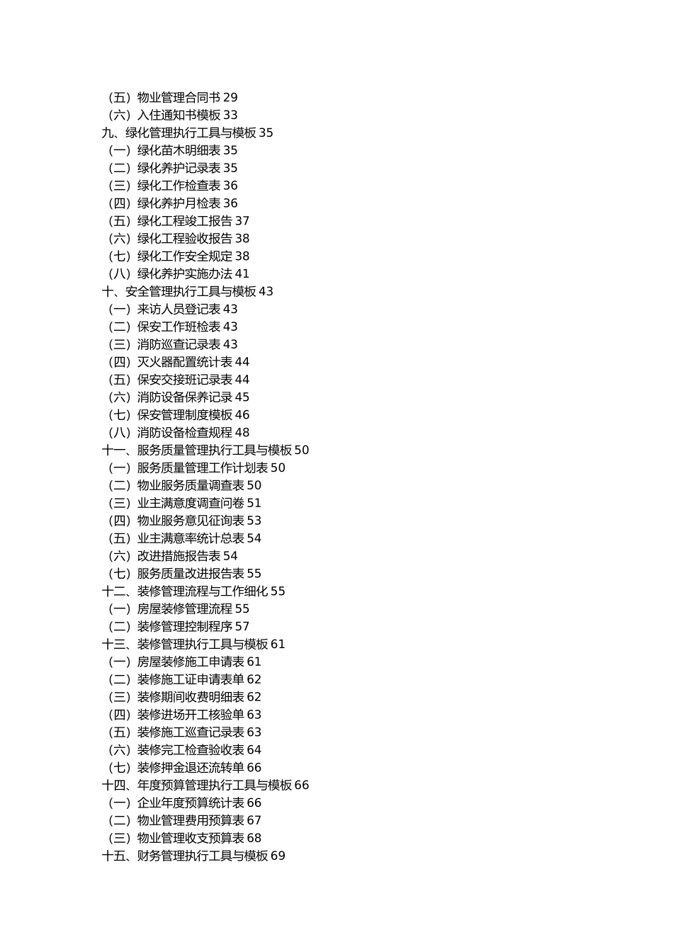 物业管理工作细化执行与模板_第2页