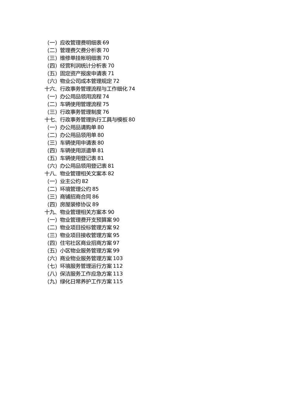 物业管理工作细化执行与模板_第3页