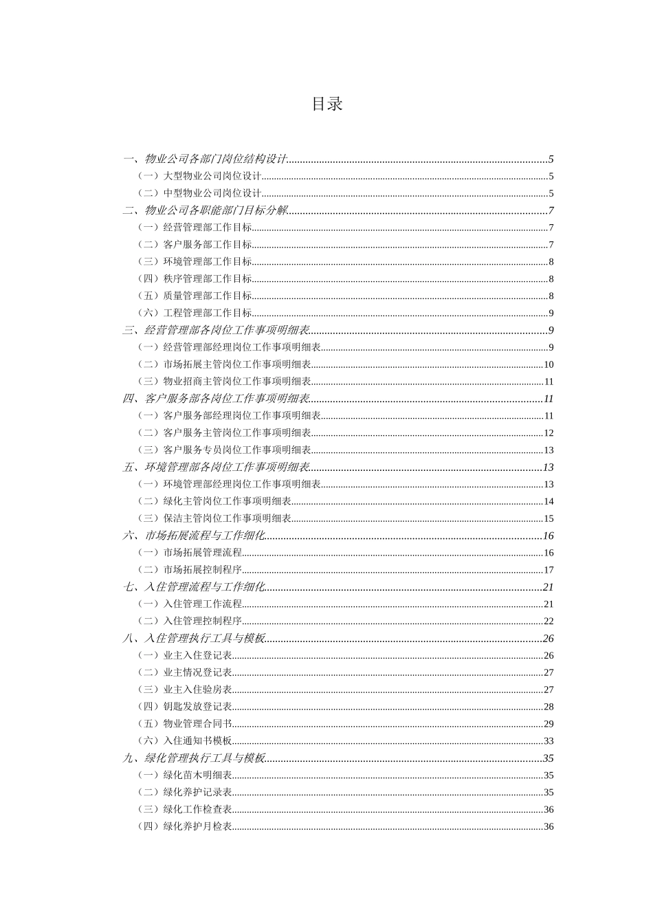 物业管理工作细化执行与模板_第2页