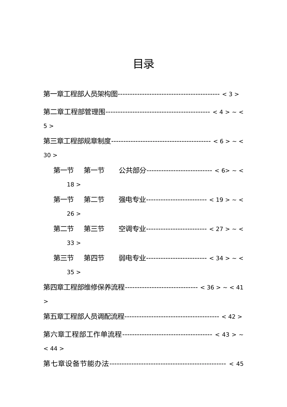 物业管理工程维修部运行手册范本_第2页