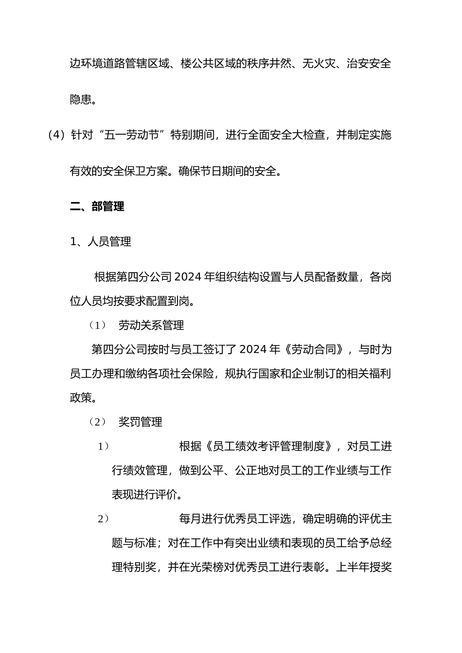 物业管理年度报告_第3页