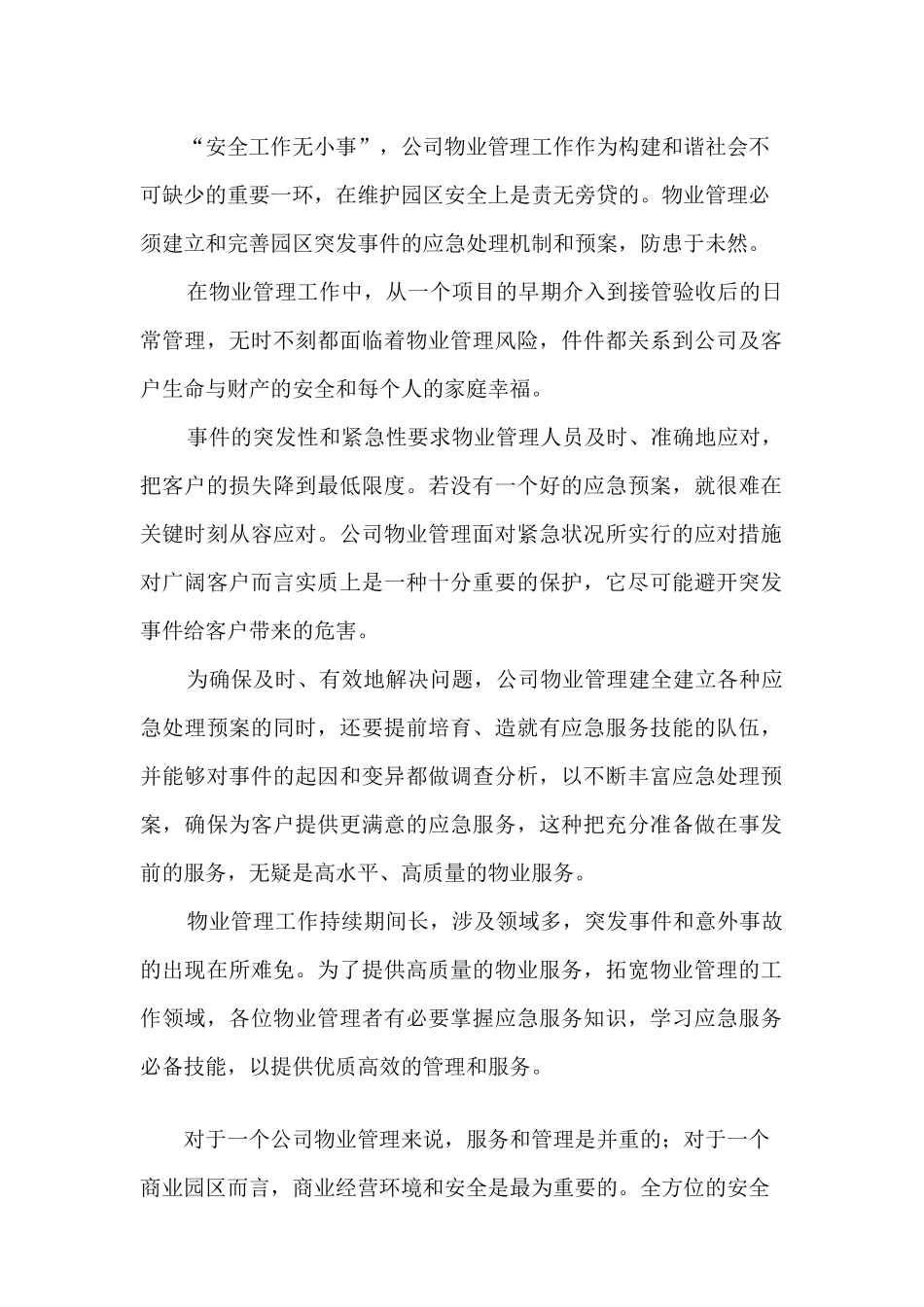 物业管理应急预案_第2页