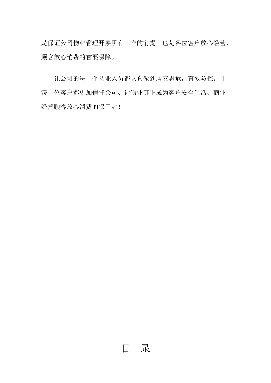 物业管理应急预案_第3页