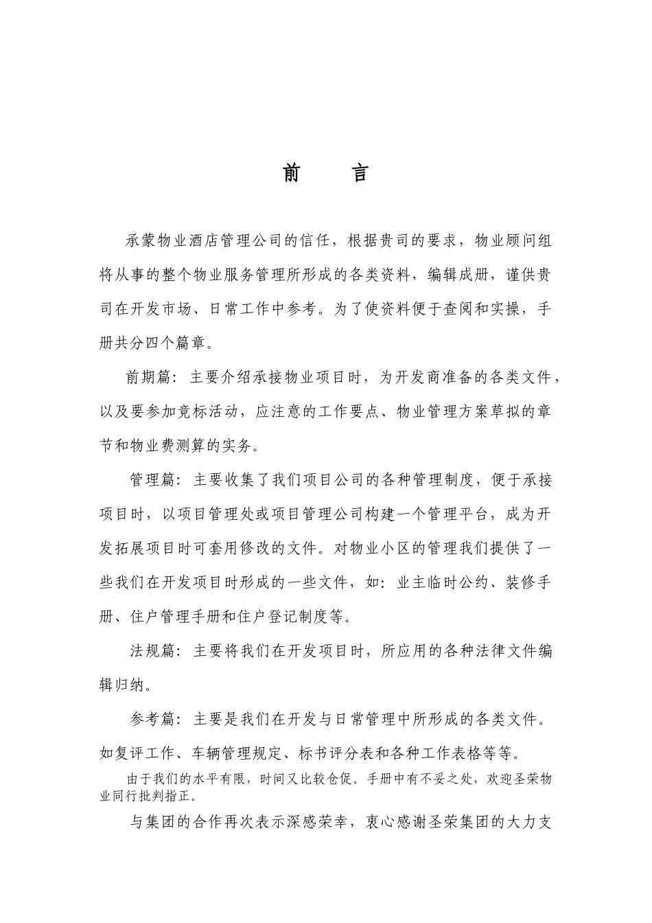 物业管理应用手册-前期篇_第2页