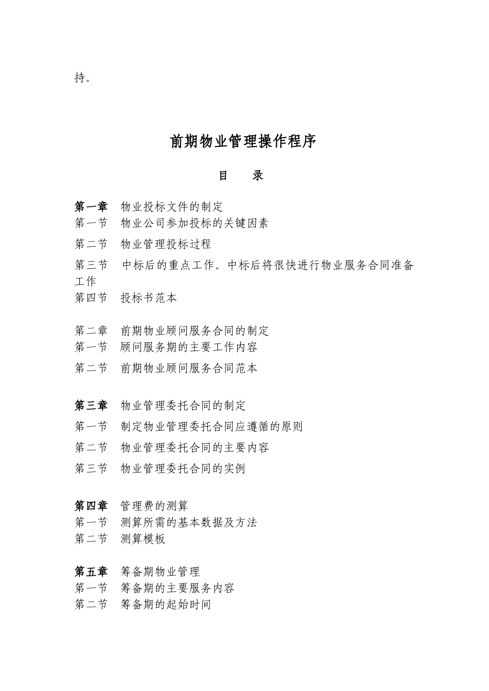 物业管理应用手册-前期篇_第3页