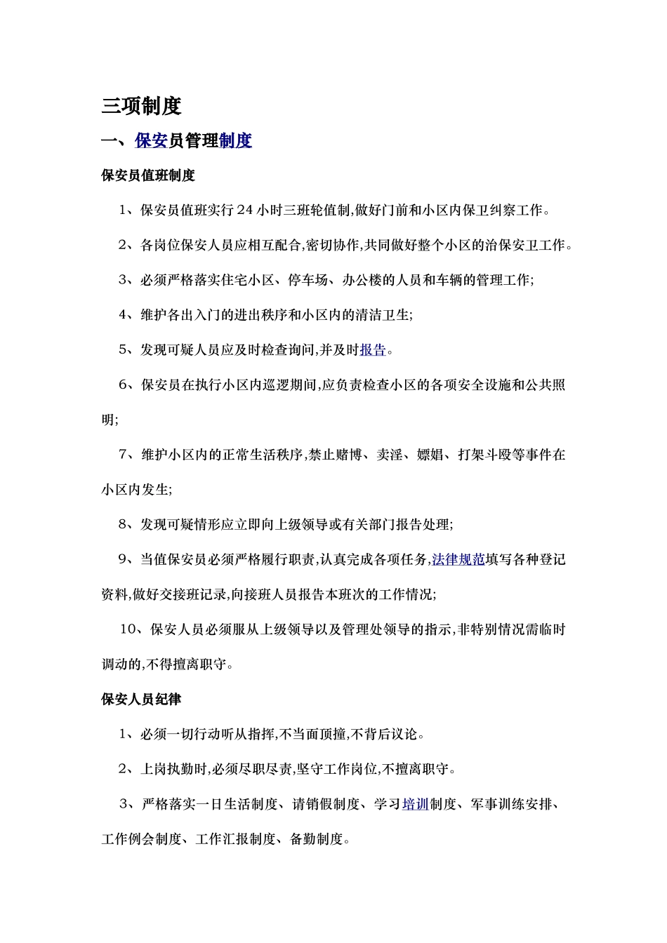 物业管理手册保安三项制度_第1页