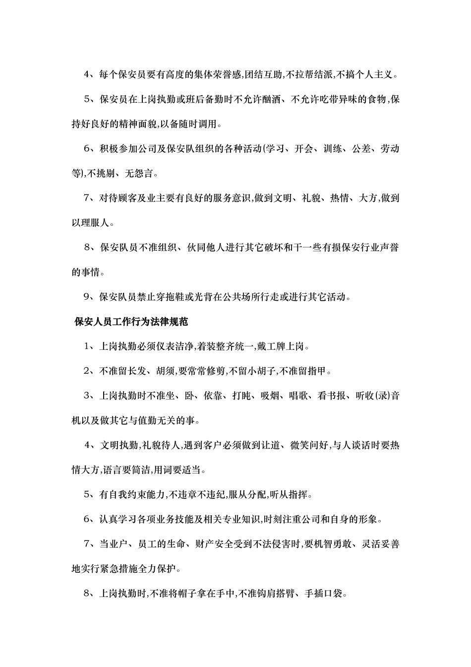 物业管理手册保安三项制度_第2页