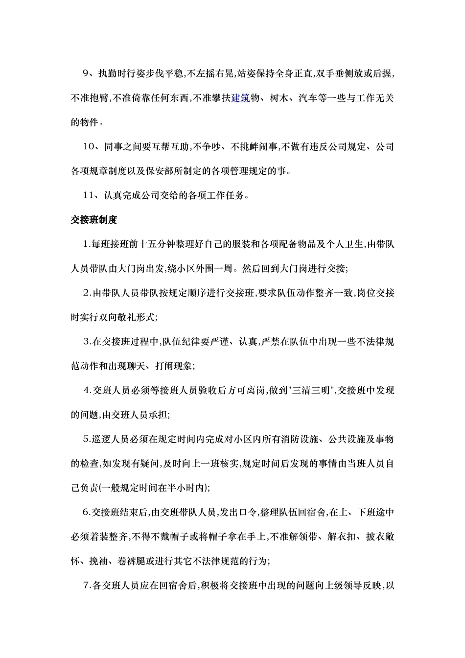 物业管理手册保安三项制度_第3页