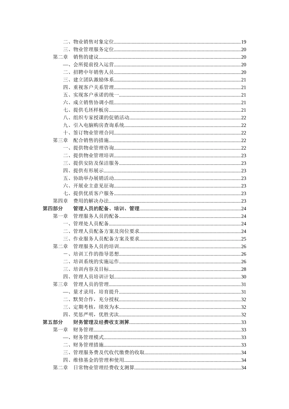 物业管理投标书_第3页