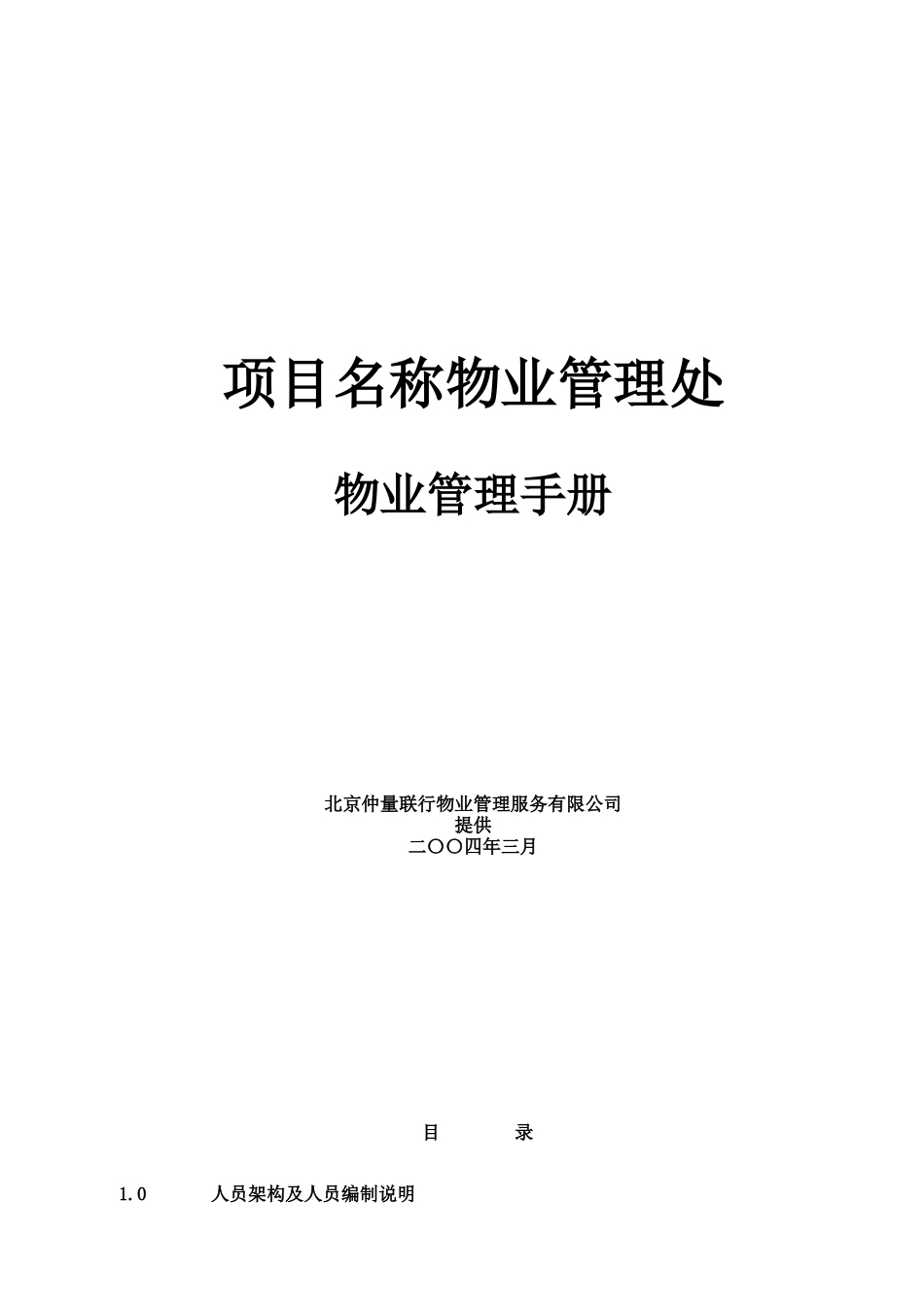 物业管理手册范本_第1页